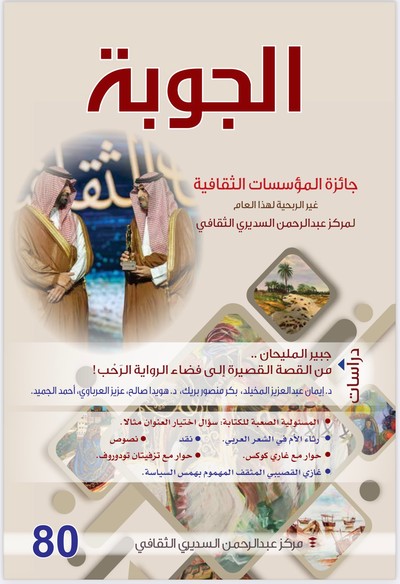 الجوبة الثقافية 