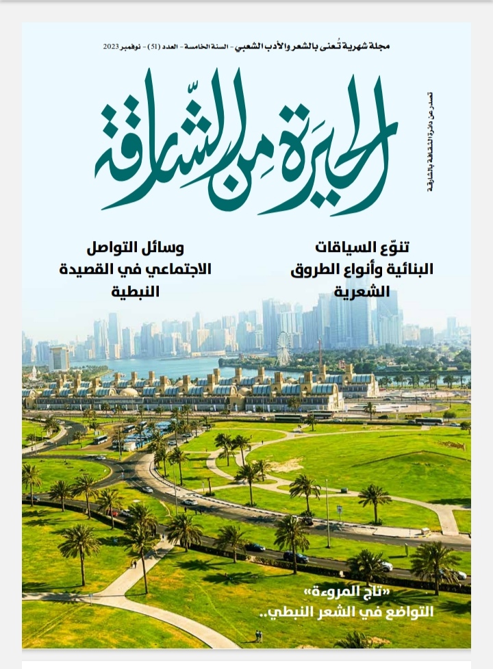الحيرة من الشارقة