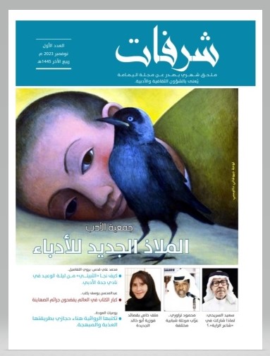 'شرفات'