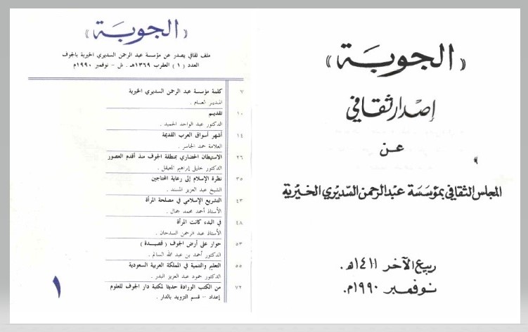 العدد الأول من مجلة الجوبة