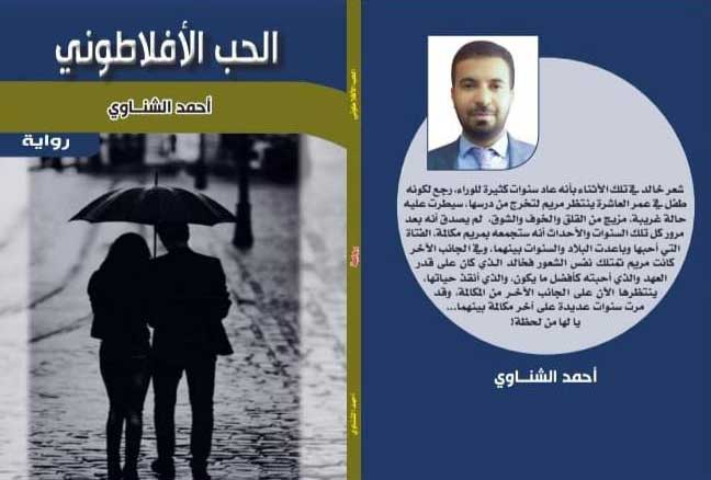 'الحب الأفلاطوني'