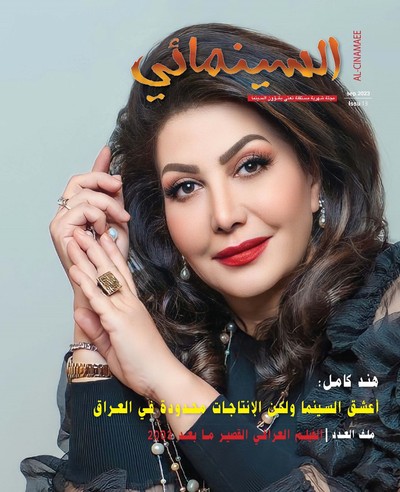 السينمائي