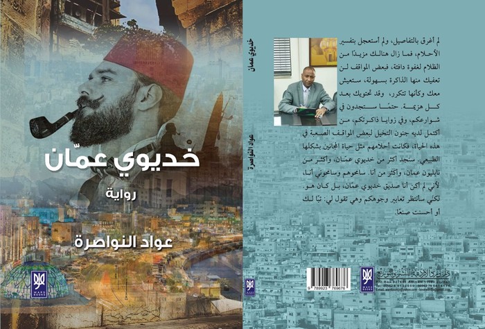 'خديوي عمان' 
