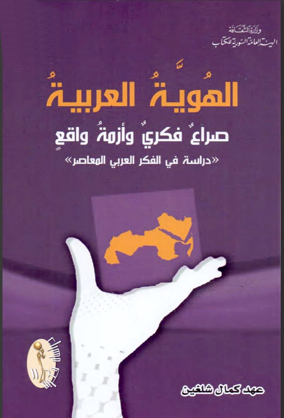  'الهوية العربية'