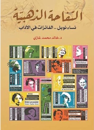 'التفاحة الذهبية'
