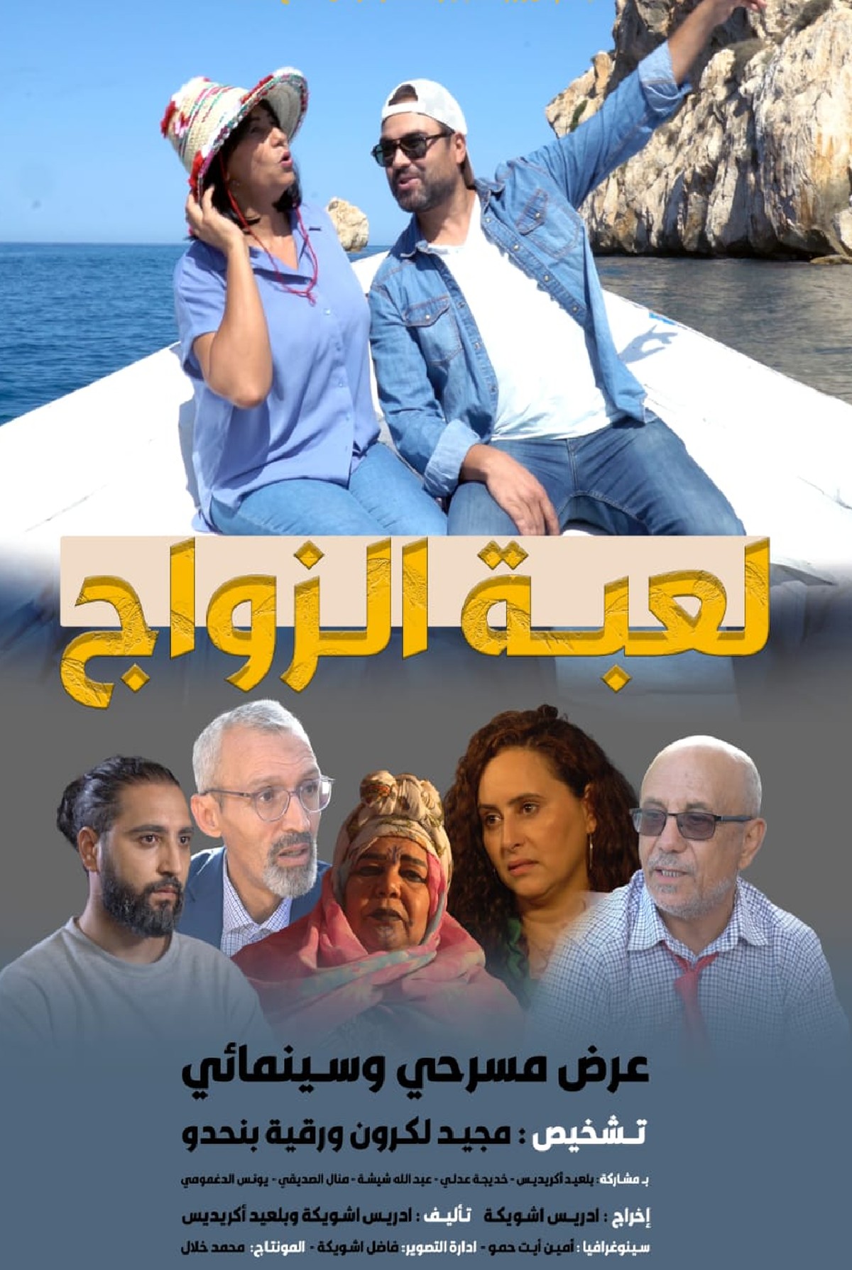 عمل مسرحي وسينمائي
