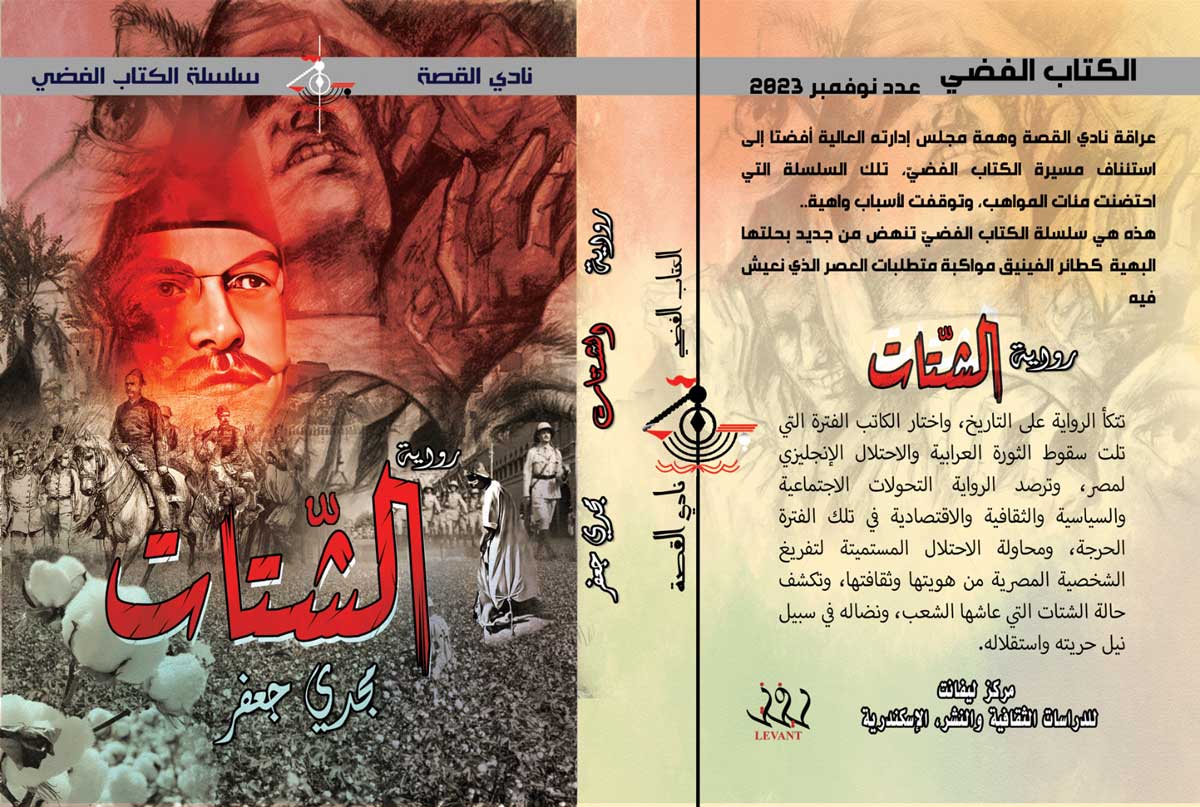 'الشتات'