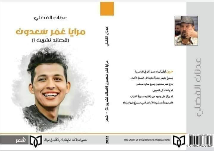 'مرايا عمر سعدون'