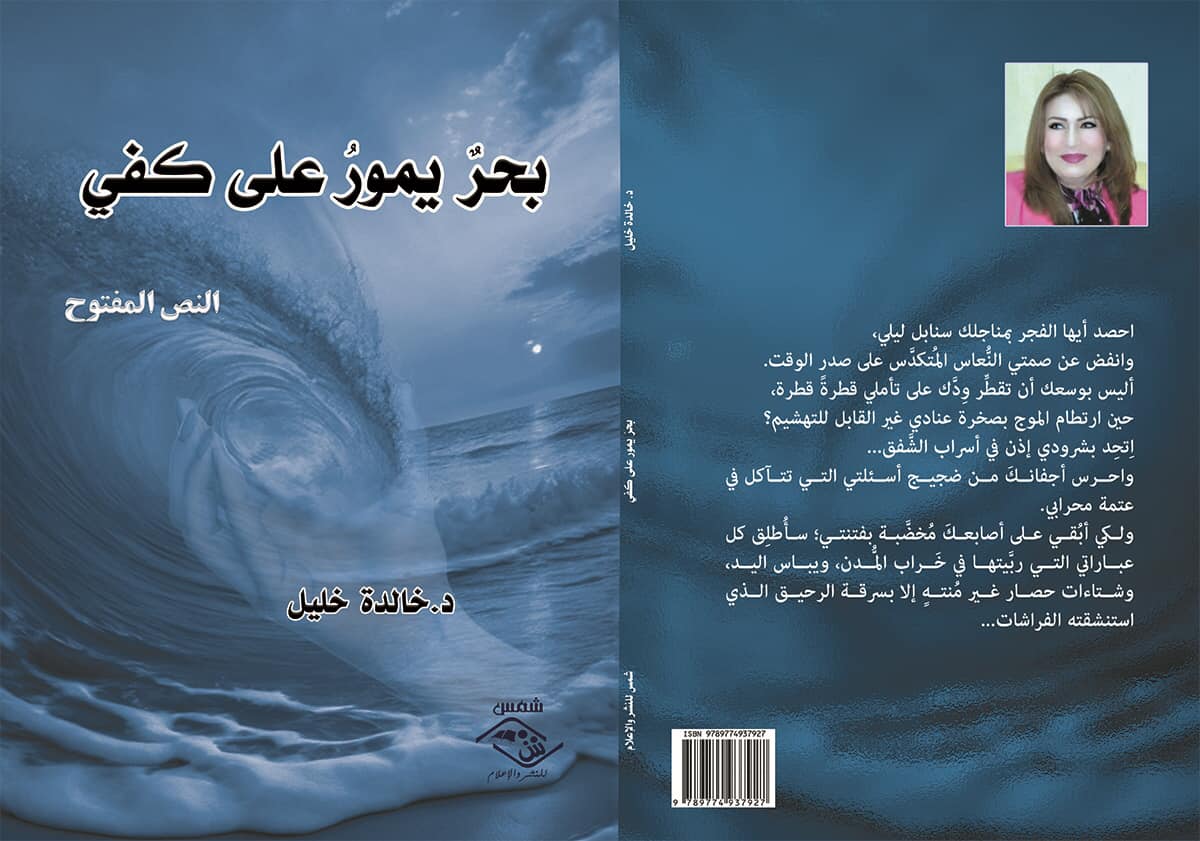 'بحرٌ يمور على كفي'