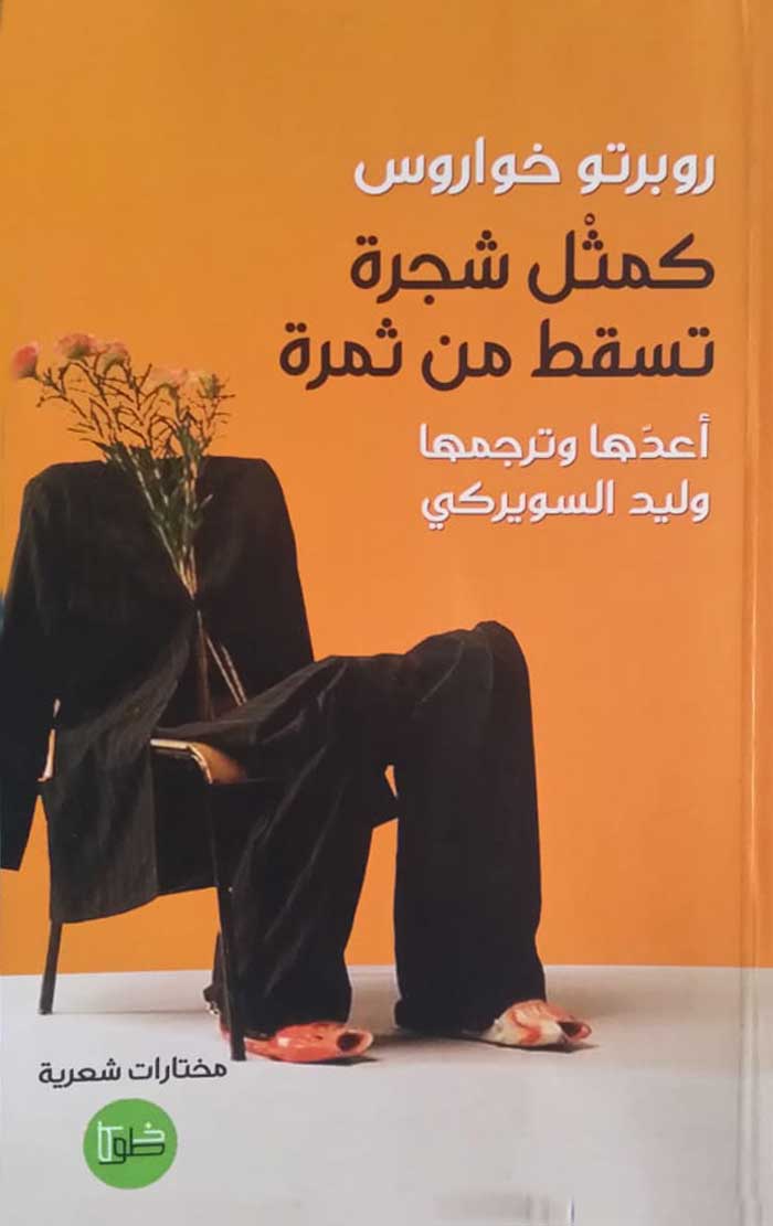 'كمثل شجرة تسقط من ثمرة'
