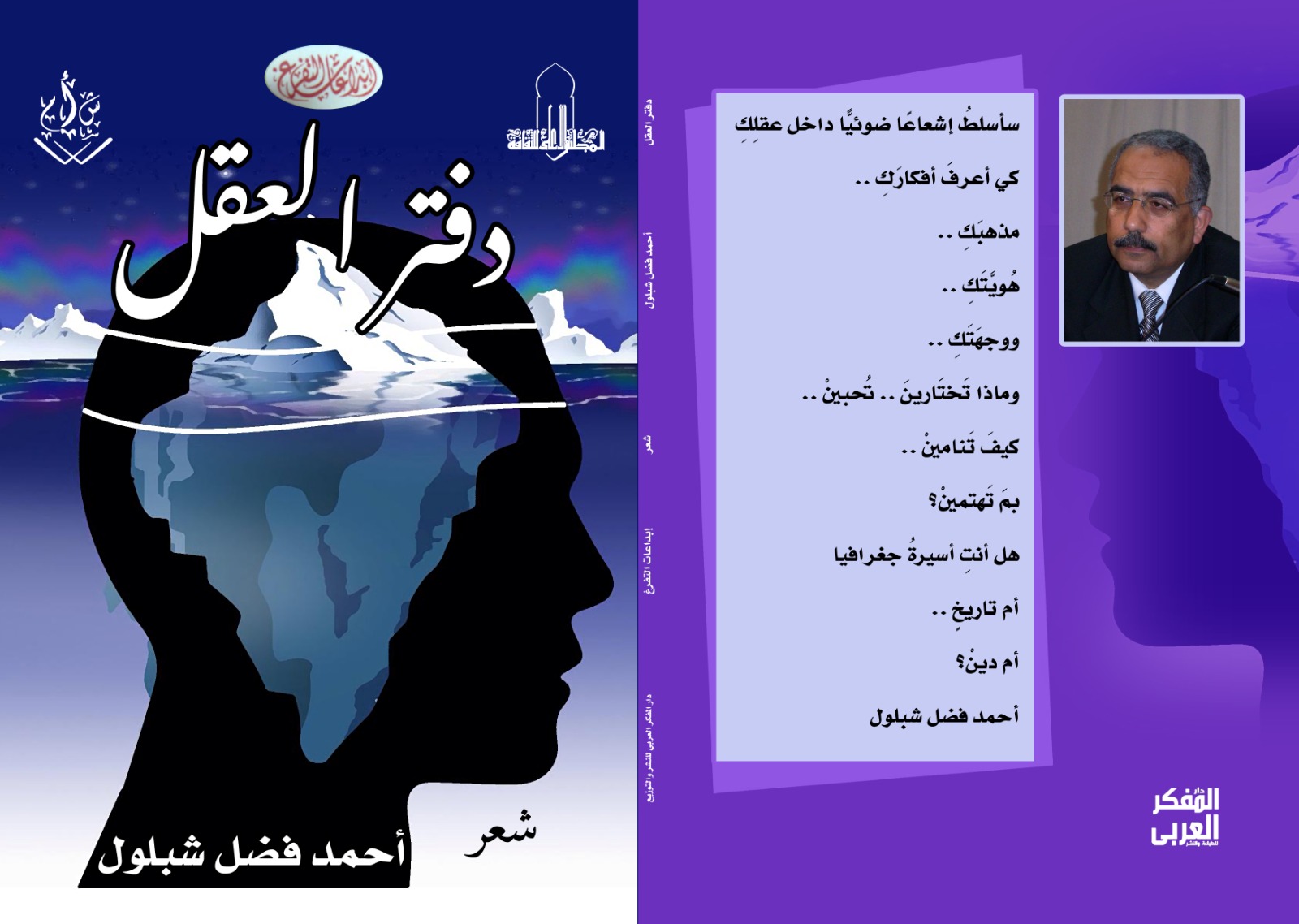 'دفتر العقل'