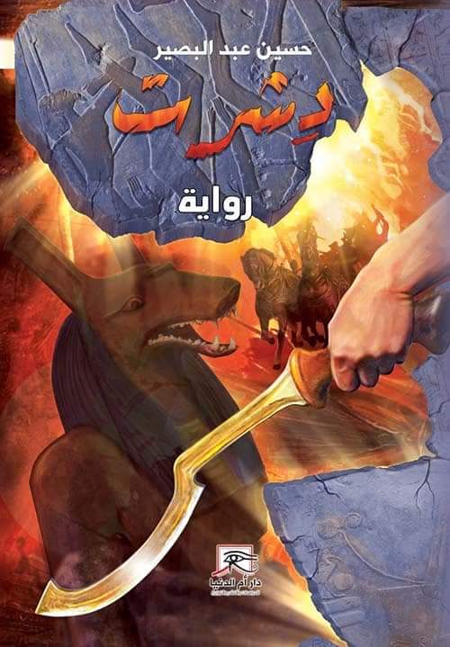  'دِشرت'