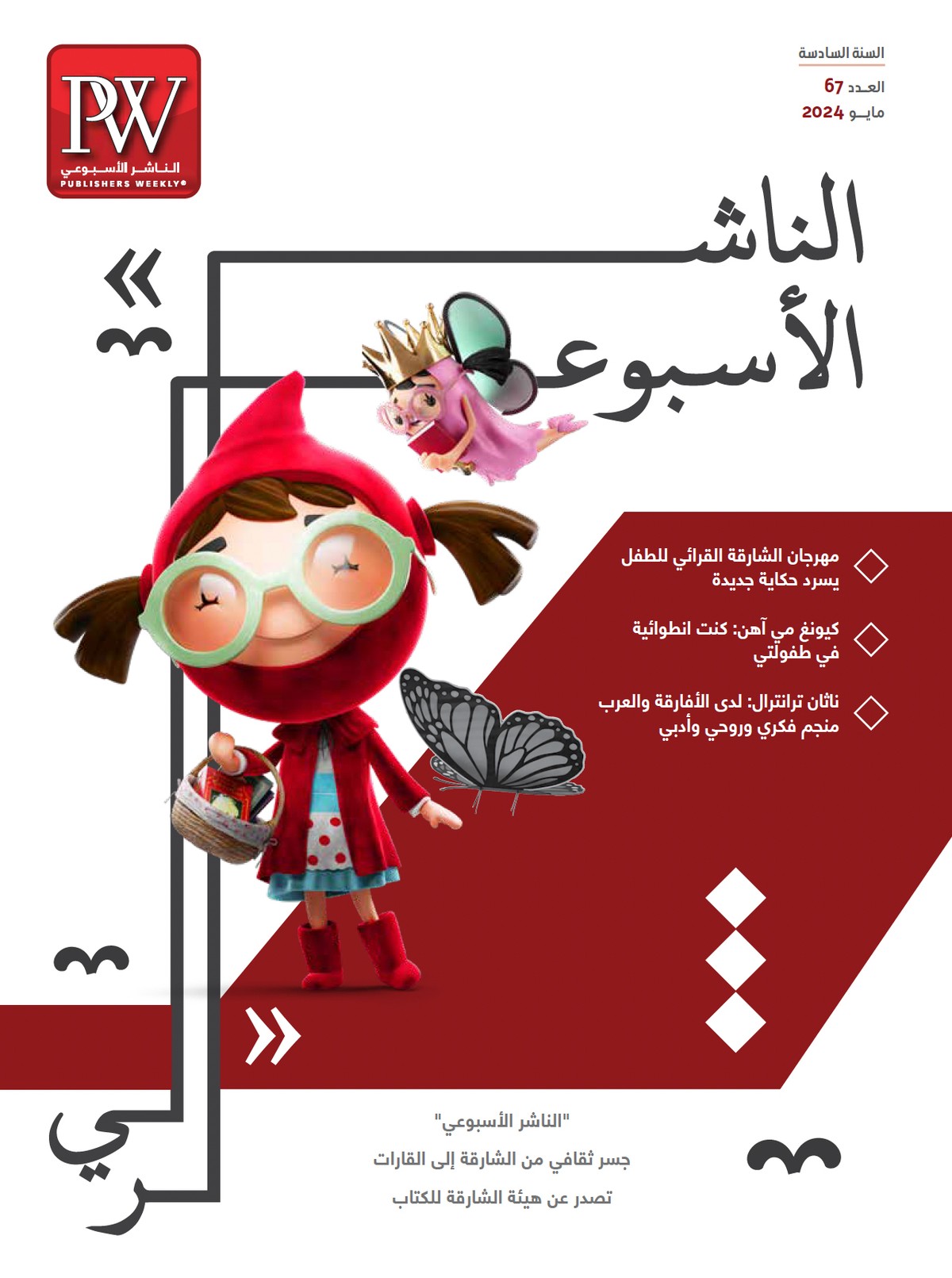 'الناشر الأسبوعي'