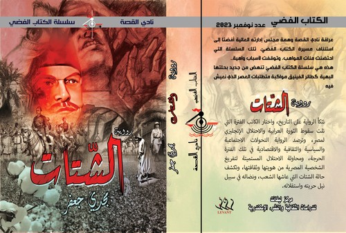  'الشتات'