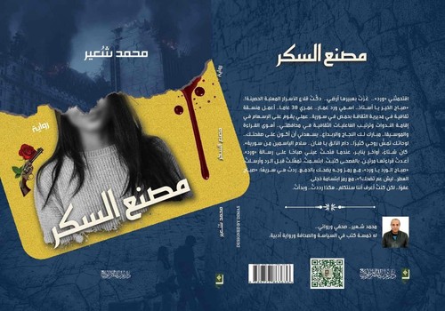 'مصنع السكر'