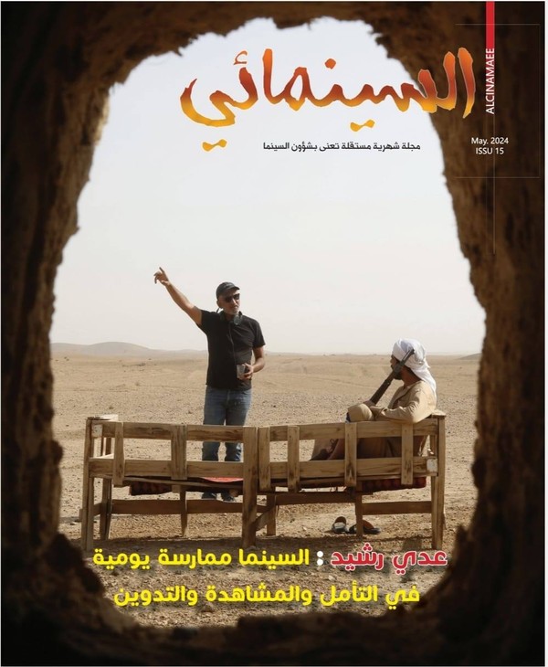'السينمائي' 