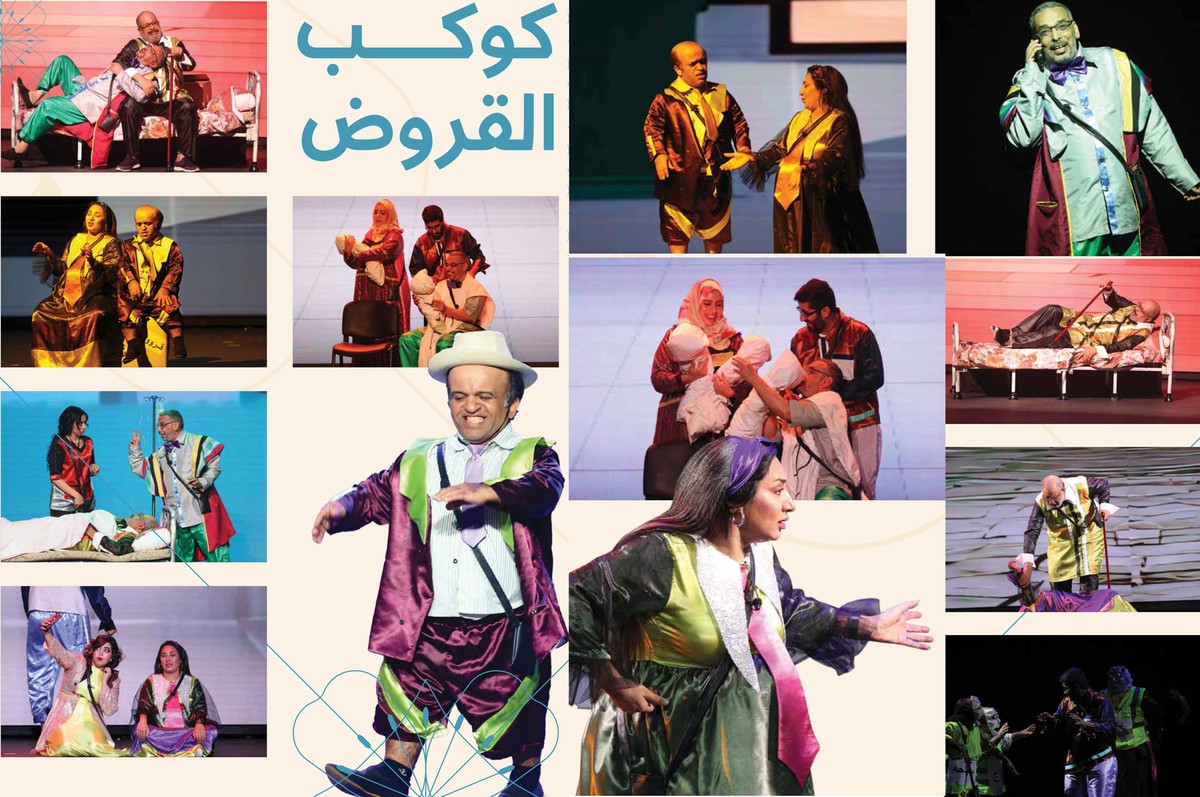 'كوكب القروض' 