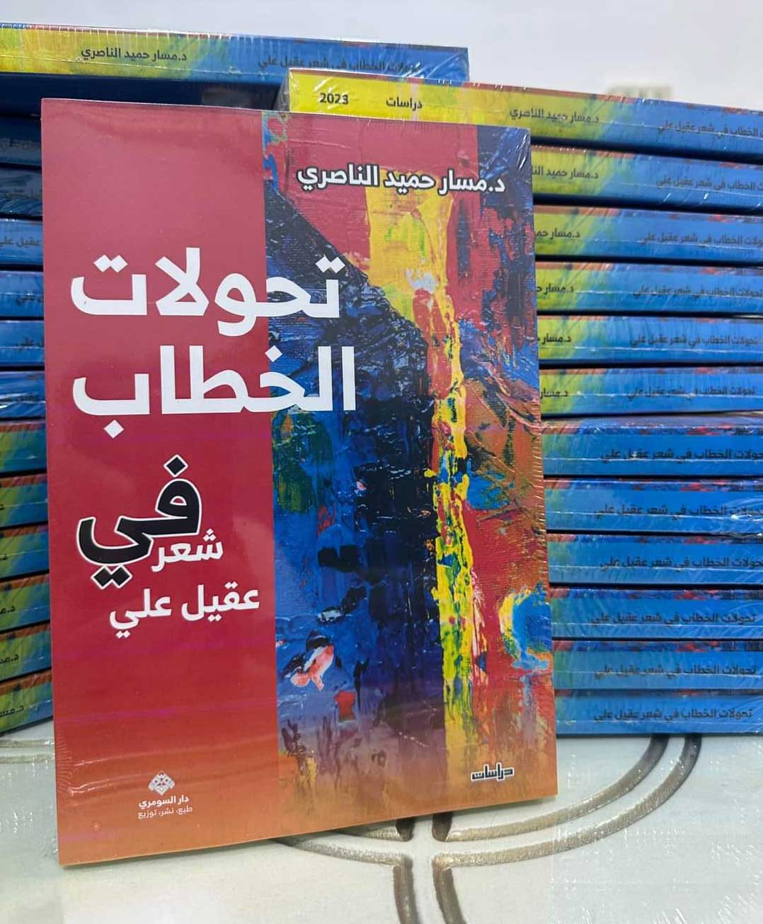 'تحوّلات الخطاب في شعر عقيل علي'