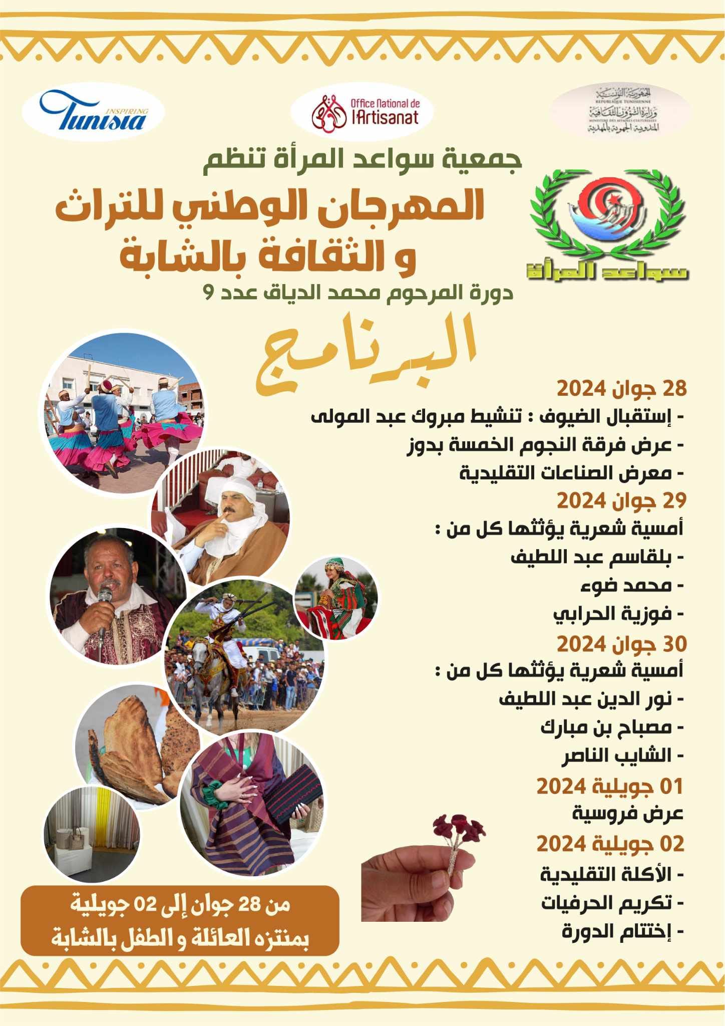 المهرجان الوطني للتراث والثقاف