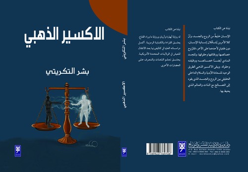 'الأكسير الذهبي'