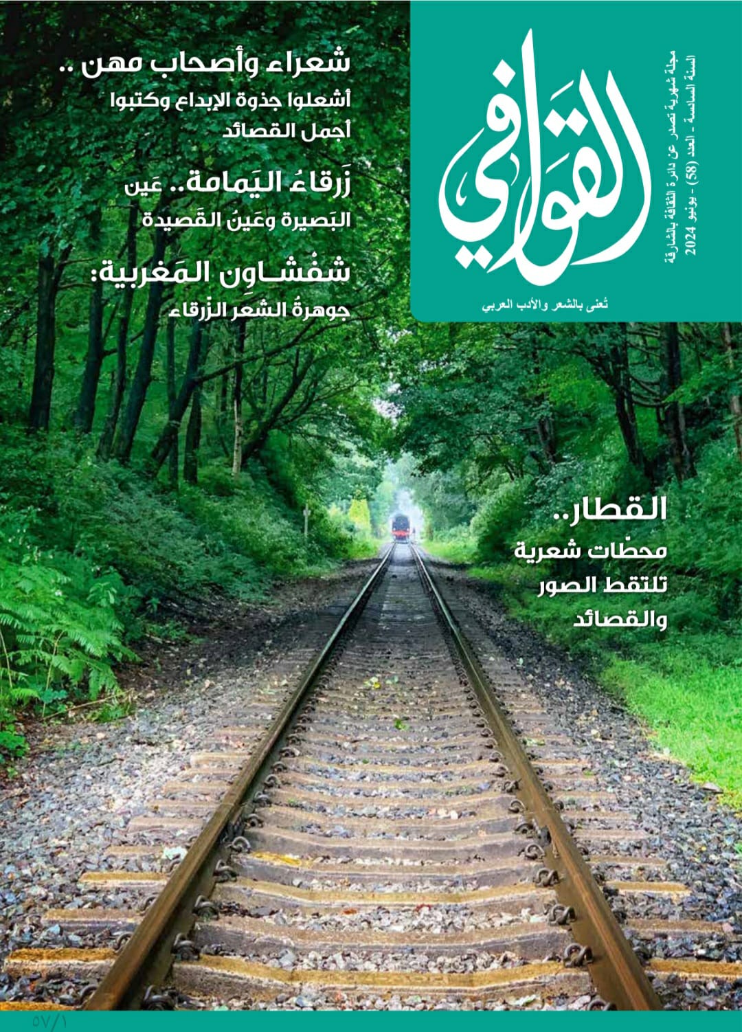 'القوافي'