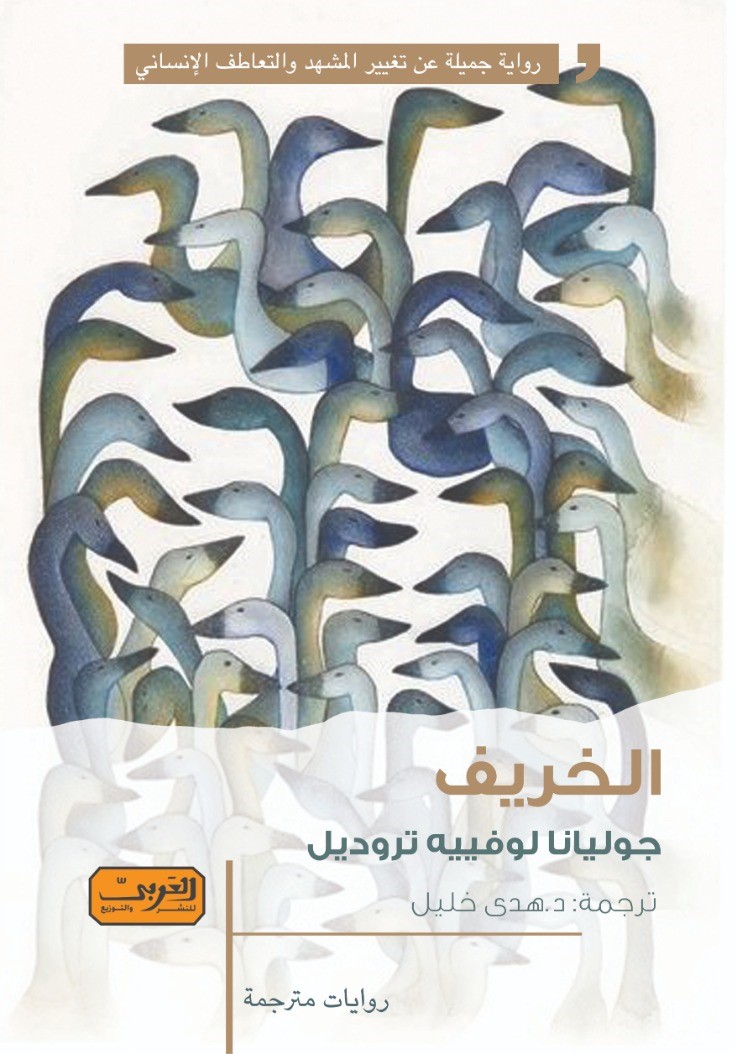 'الخريف'