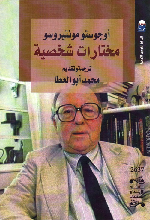 'مختارات شخصية'