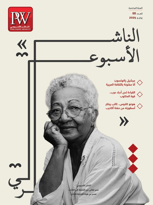 'الناشر الأسبوعي'