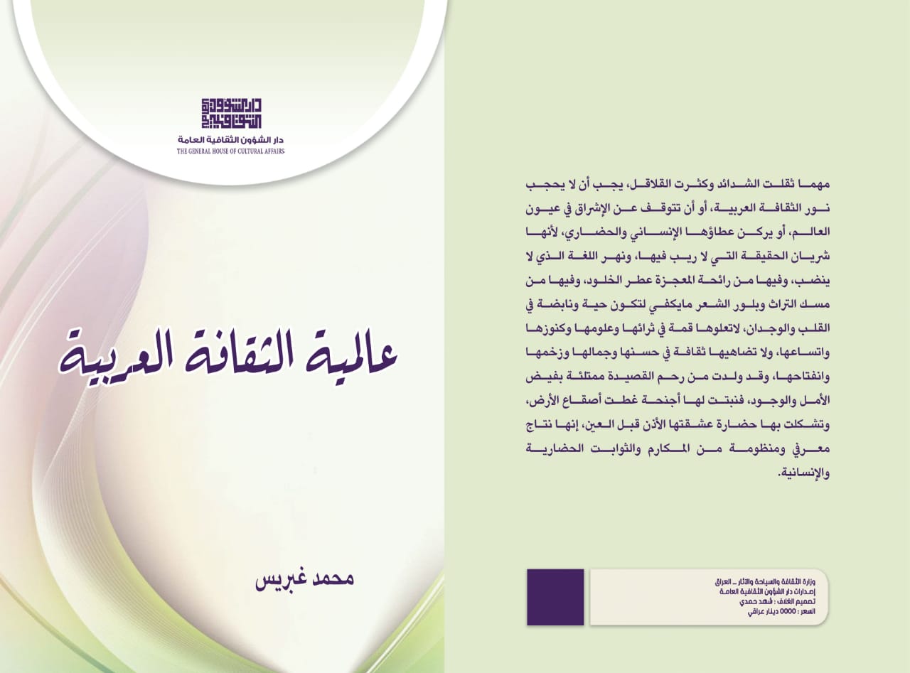 'عالمية الثقافة العربية'