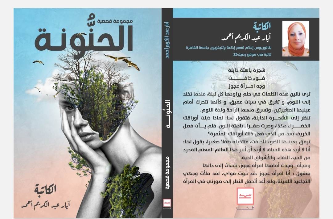 'الحنونة'