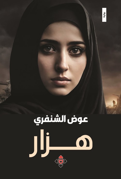'هزار'