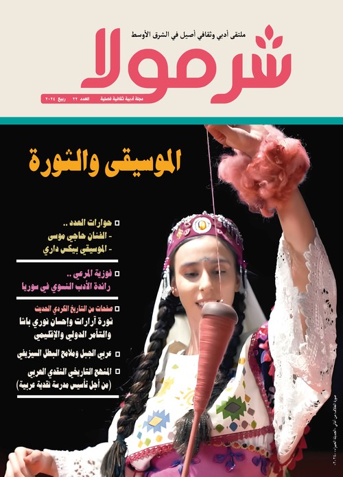شرمولا