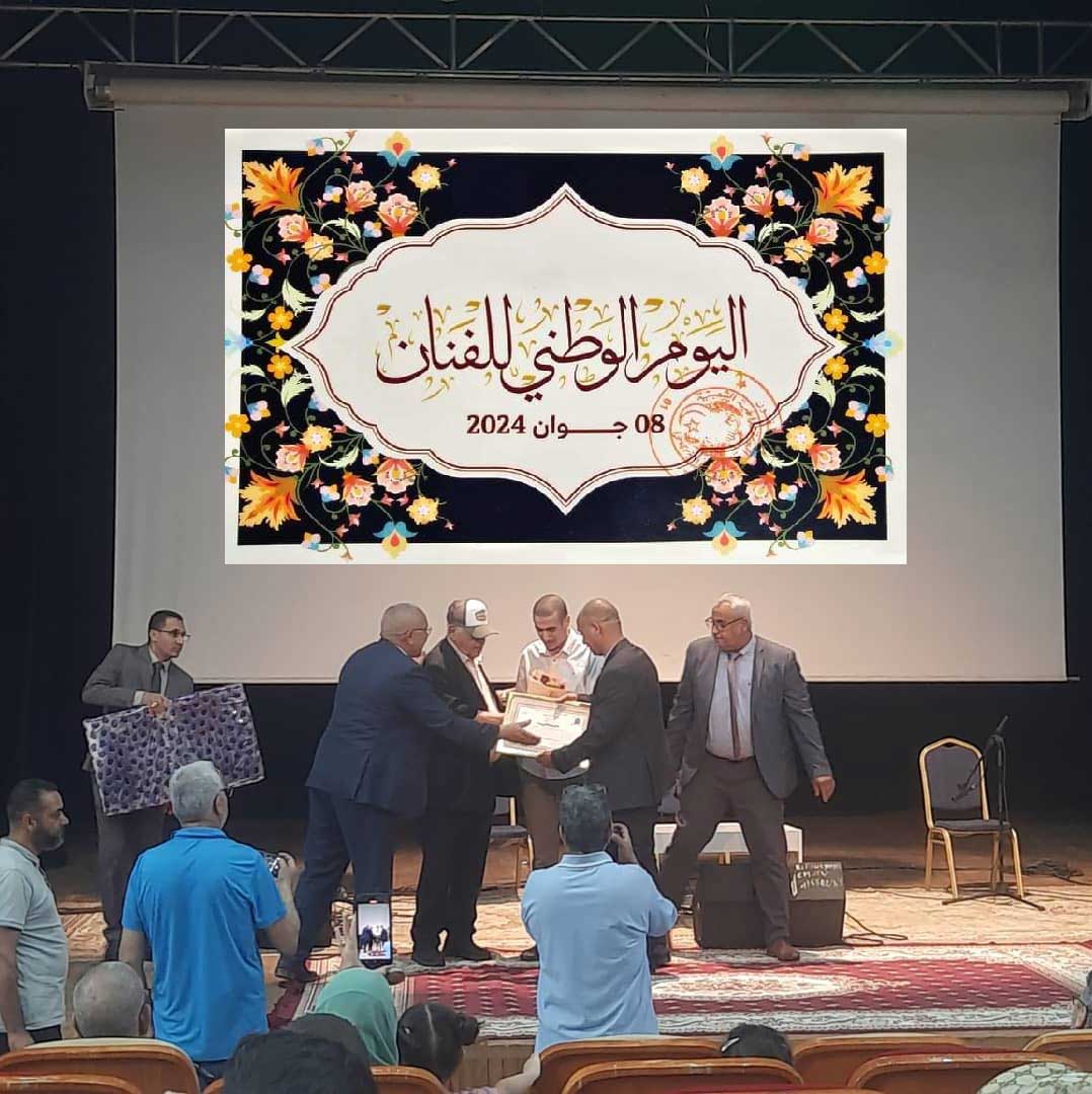 اليوم الوطني للفنان