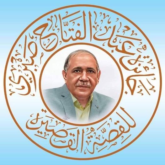  جائزة عبدالفتاح صبري للقصة القصيرة