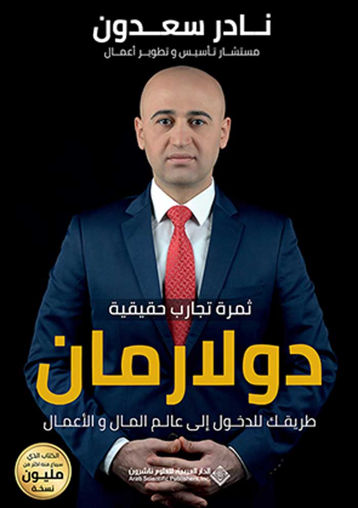 'ثمرة تجارب حقيقية دولارمان'