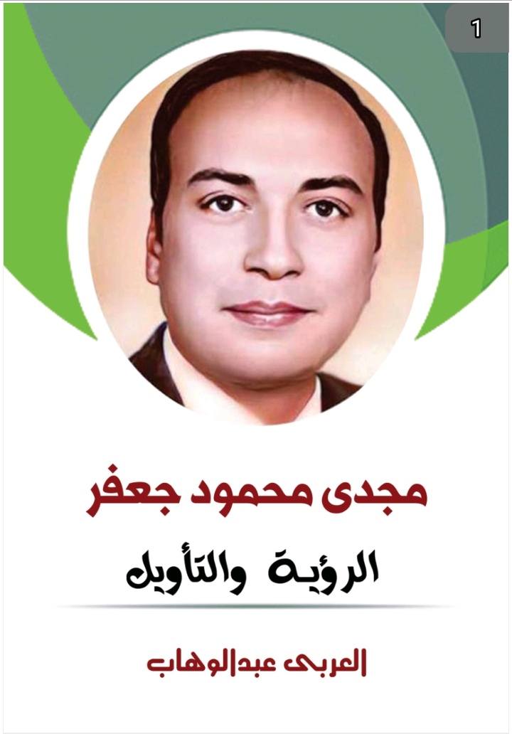 مجدي محمود جعفر