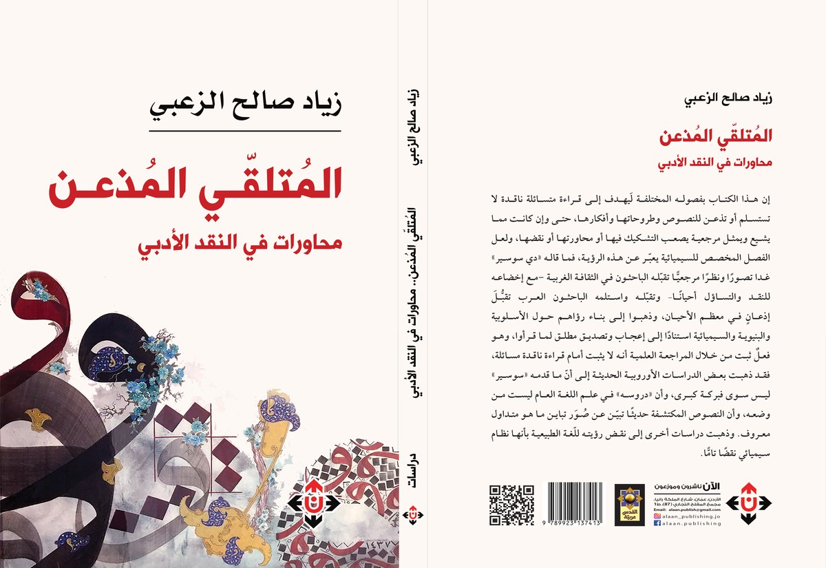 'المُتلقّي المُذعن'