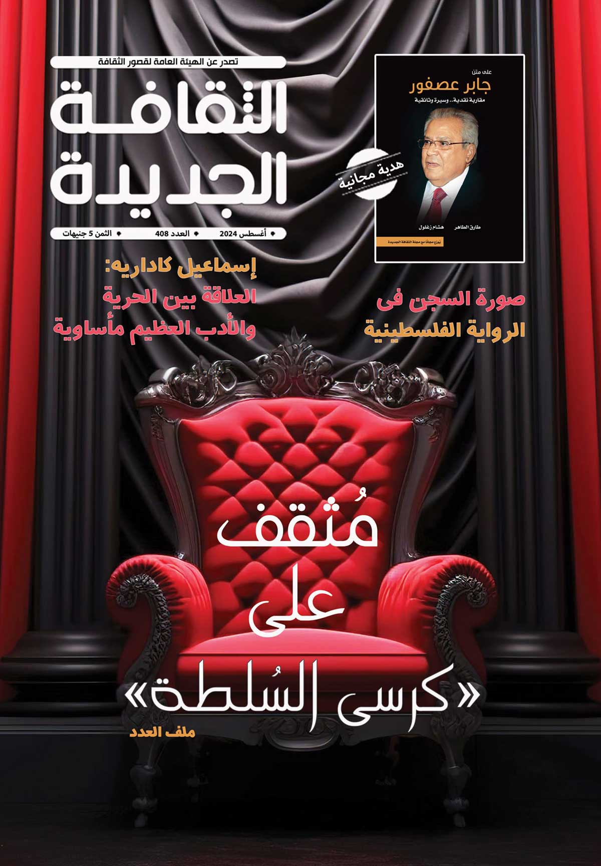 مجلة 'الثقافة الجديدة'