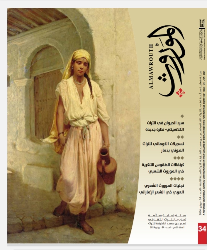 'موروث'