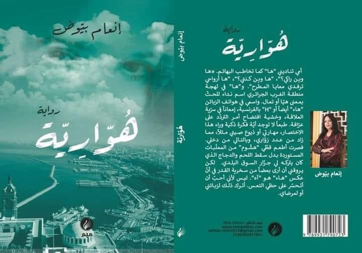  'هوارية' 