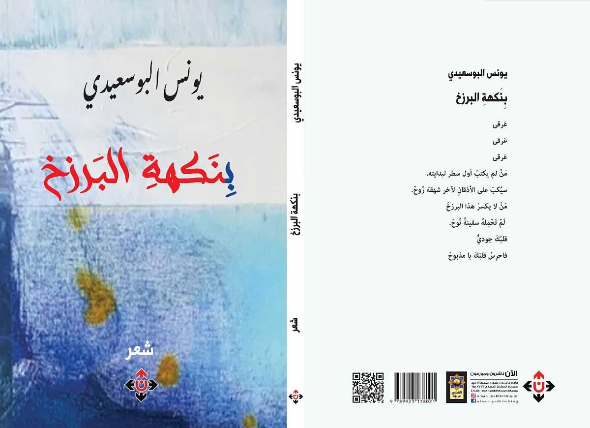 'بنكهة البرزخ'