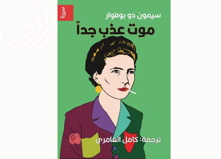 'موت عذب جداً'