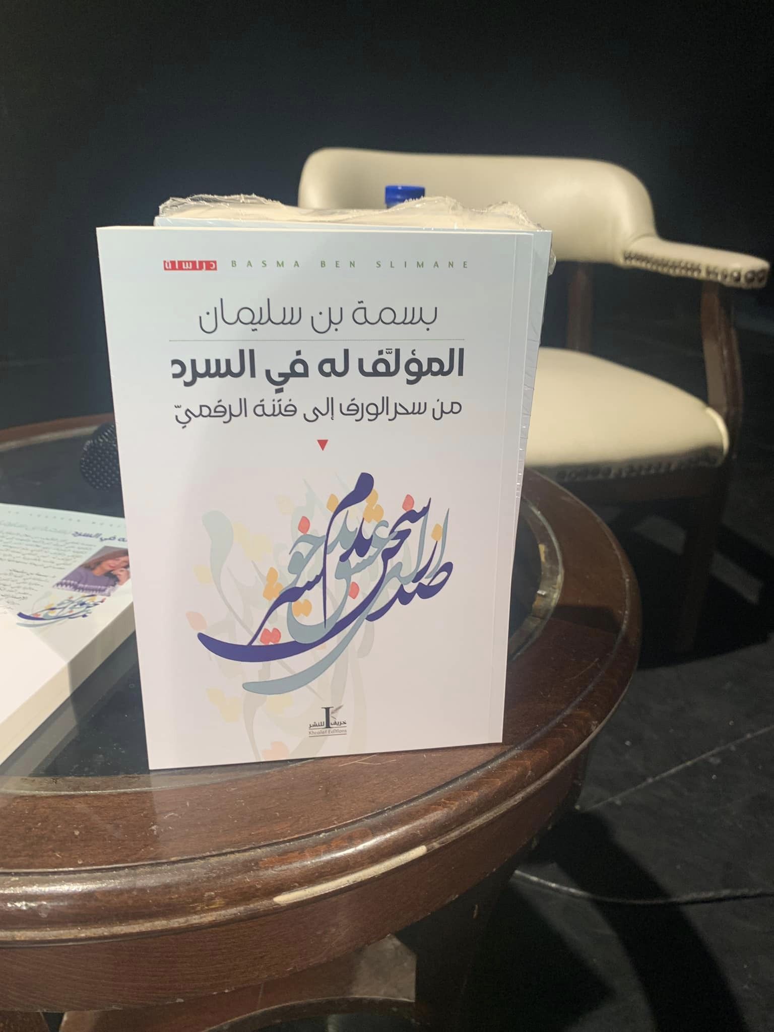 'من سحر الورقي إلى فتنة الرقمي'
