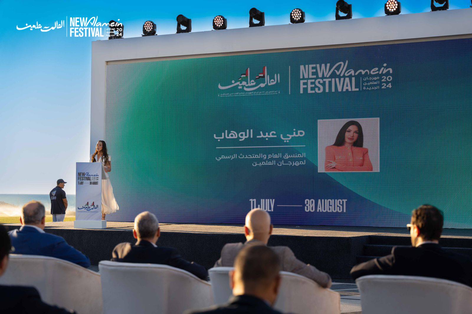 مهرجان العلمين