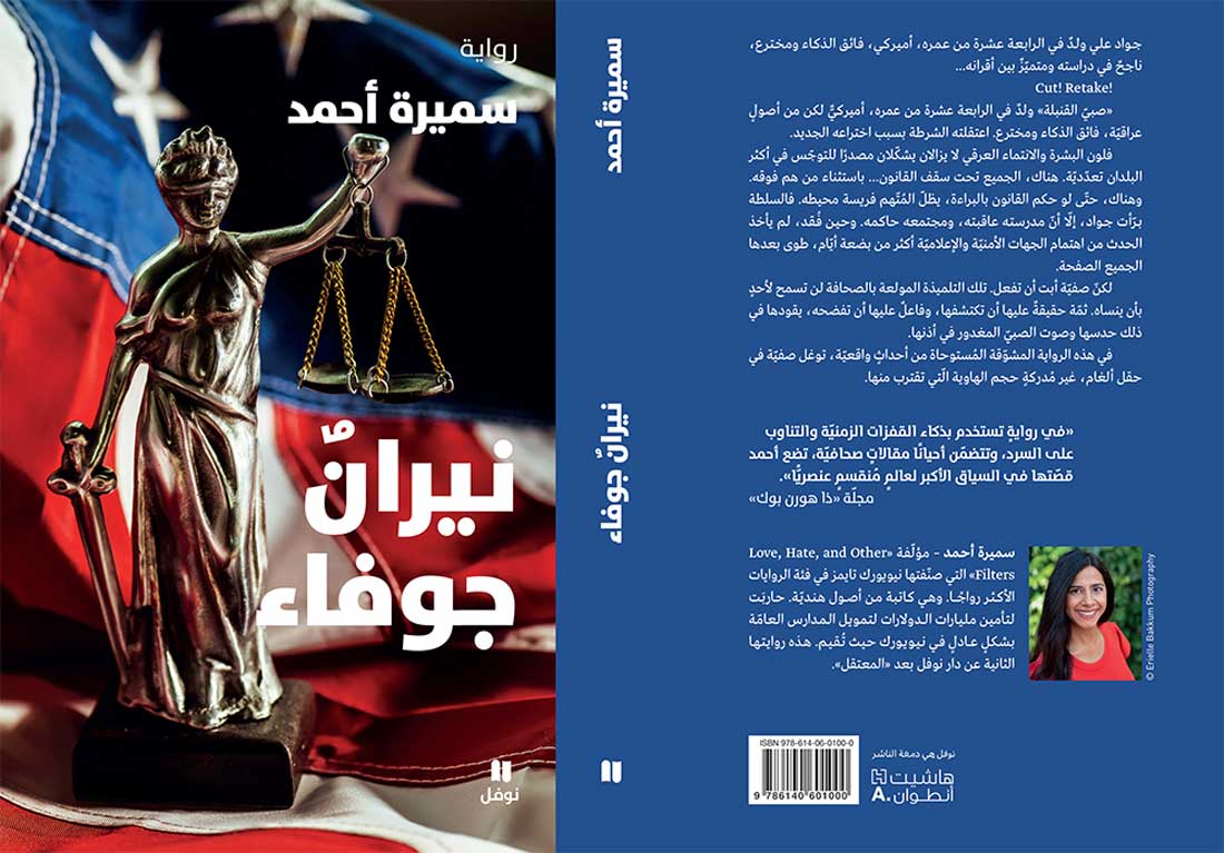 'نيران جوفاء'