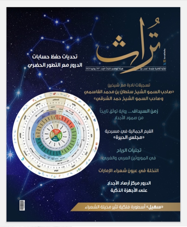 تراث