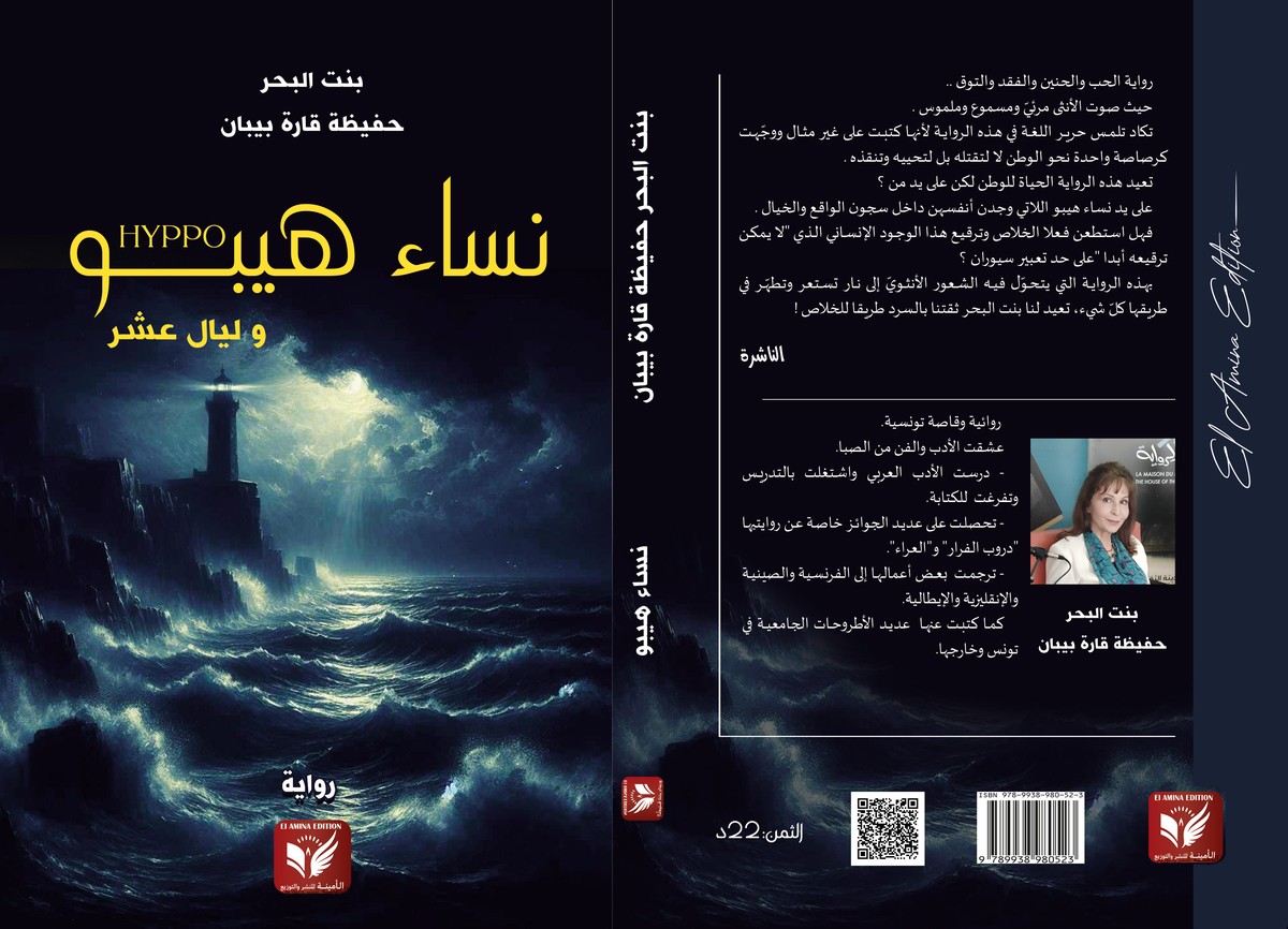 'نساء هيبو'