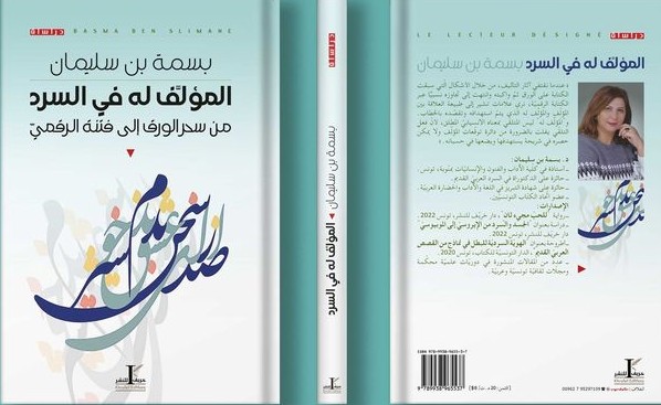 'من سحر الورقي إلى فتنة الرقمي'