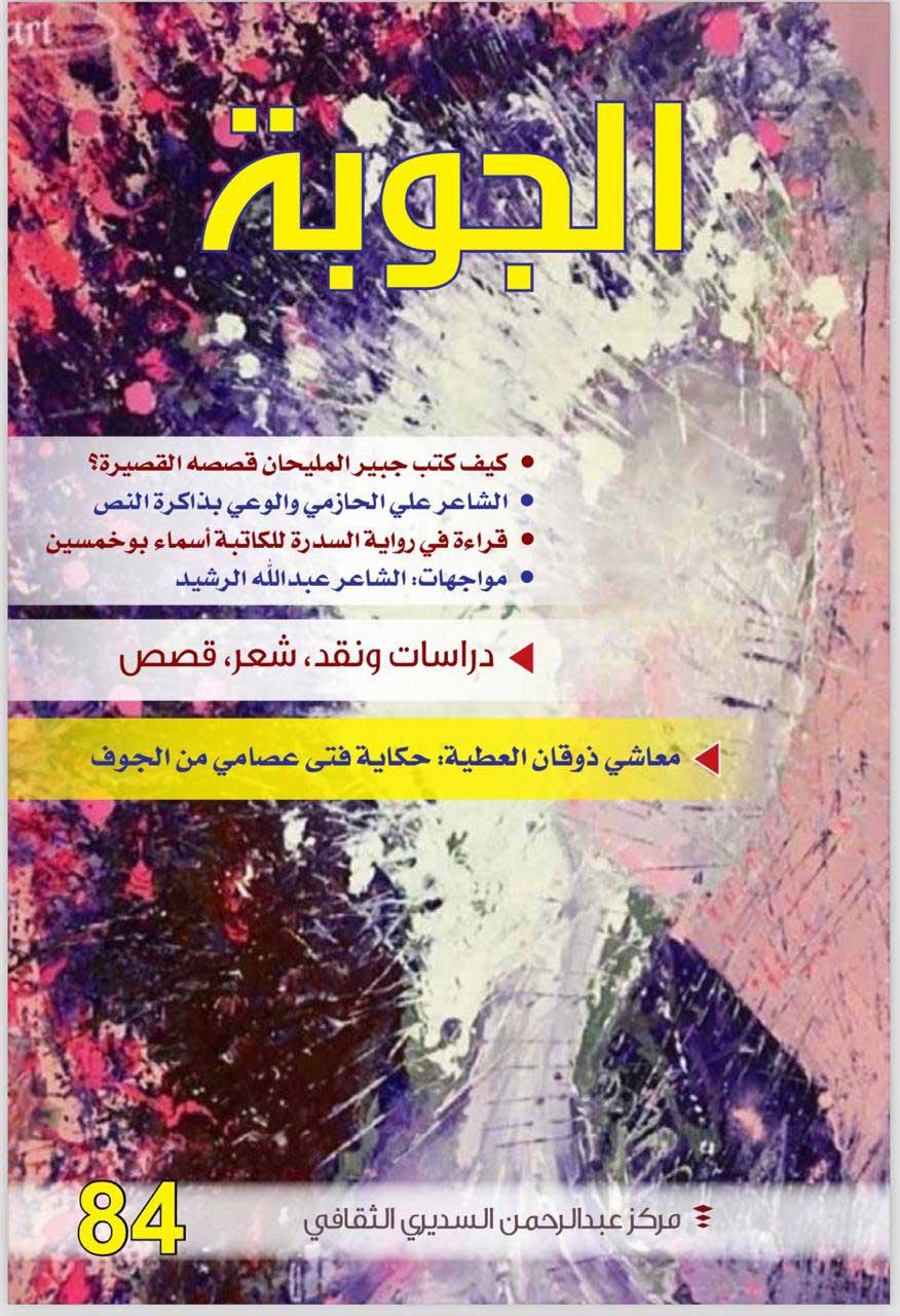 'الجوبة'