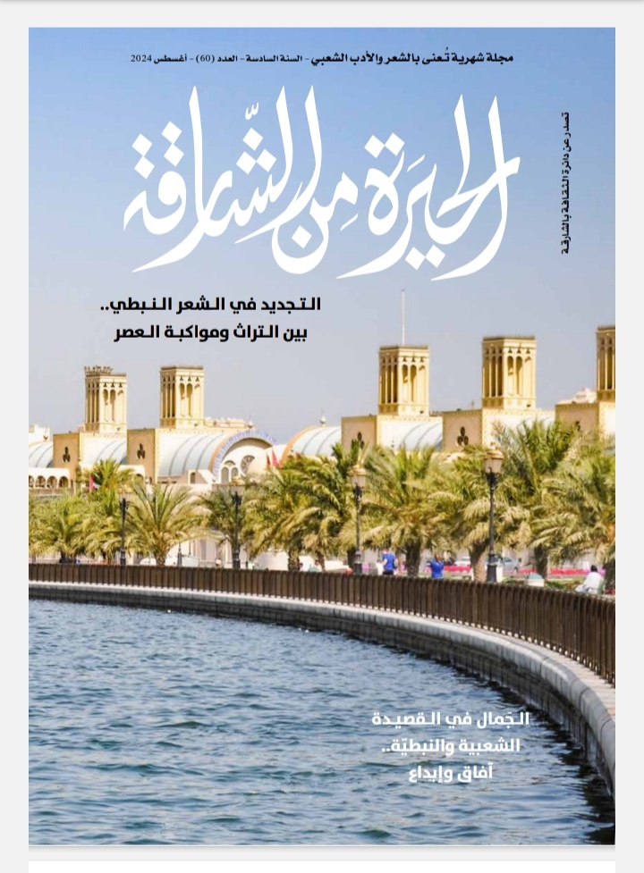 'الحيرة من الشارقة'